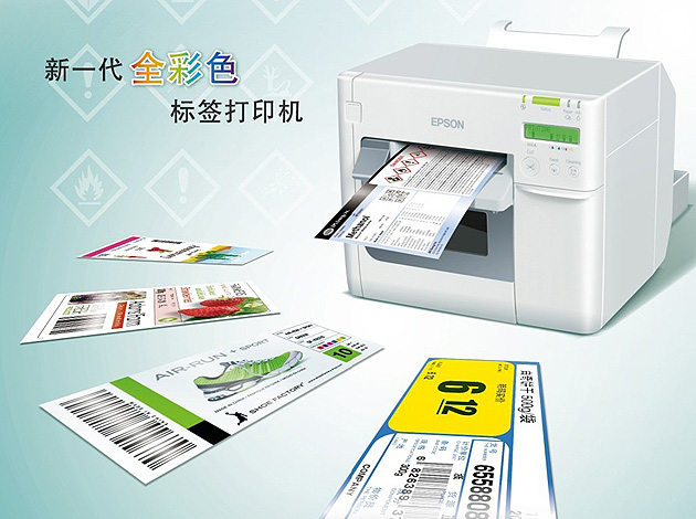 5、Epson TM-C3520 新一代全彩色標(biāo)簽打印機(jī)--.jpg